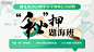 秘押题海班banner-志设网-zs9.com