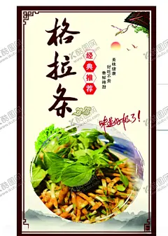 格拉条 【酷图网】阜阳格拉条,格拉条美食,美食海报,灯箱,展架,展板