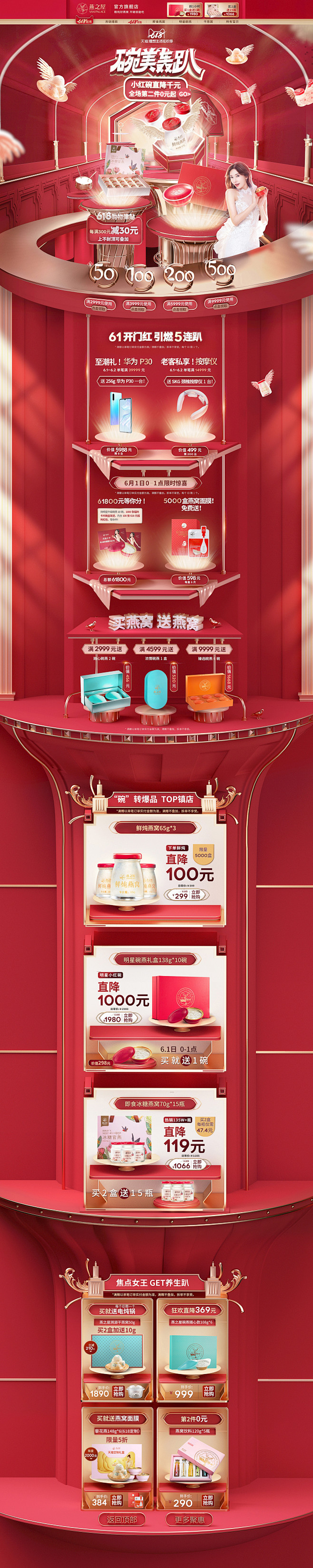 618首页设计 燕之屋官方旗舰店 采集者...