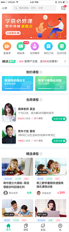 全村的希望OO采集到APP首页