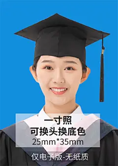 一寸证件照-蓝底学士服
