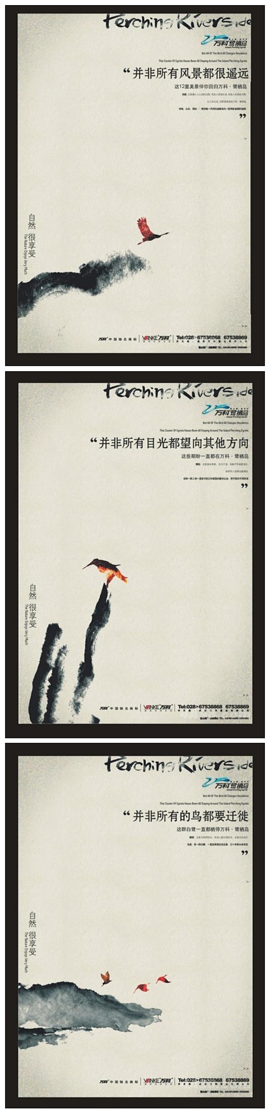 中国风房地产海报水墨