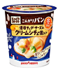 じっくりコトコト　こんがりパン　濃厚チェダーチーズのクリームシチュー風スープ: