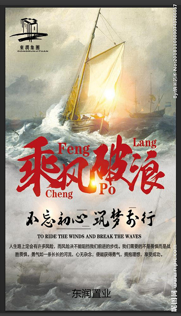 乘风破浪