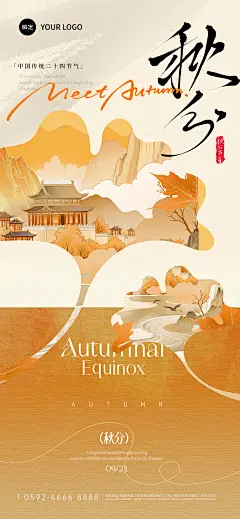 秋分节气祝福肌理感枫叶人物剪影海报AIGC