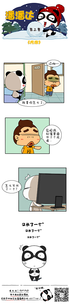 爱画画的潘潘达采集到潘潘达漫画系列