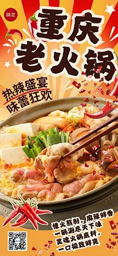 餐饮门店火锅产品营销排版大字报全屏竖版海报AIGC
