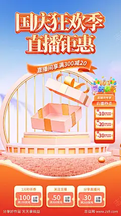 电商促销抖音直播间海报设计_源文件下载_PSD格式_1242X2208像素-双十二,双十一,海报-作品编号:2024103015218157-设计素材-www.shejisc.cn