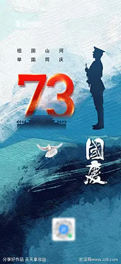 十一国庆举国同庆节日移动端海报-源文件分享-ywjfx.cn