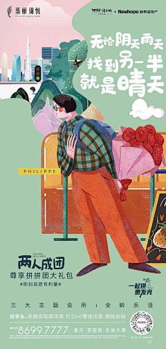 我是真的服了采集到地产-促销