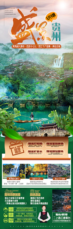 RNzmJxQo采集到贵州旅游