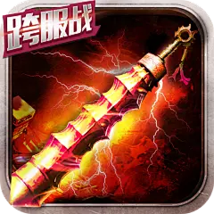 雷霆裁决（登录抢红包）