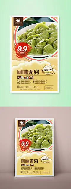 美味东北水饺海报设计 东北水饺海报 东北水饺文化挂画 东北水饺宣传海报设计 东北水饺海报灯箱 饺子美食 饺子店海报灯箱 饺子店文化墙 饺子店餐饮文化 东北水饺展架易拉宝 东北水饺挂图挂画 东北水饺广告 东北水饺展板