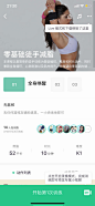 运动健身-移动UI-美叶