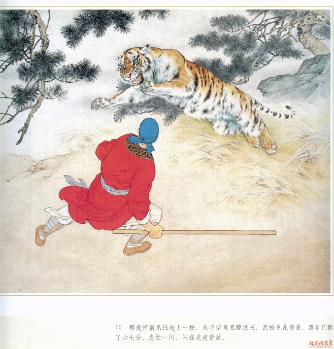 武松打虎彩绘连环画一绘画刘继卣