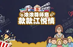 感谢师恩感恩老师致敬老师 【酷图网】感谢,师恩,老师您辛苦了,教师节,师恩难忘,感恩教师节,教师节展板,教师节晚会,教师节快乐,感谢恩师,老师辛苦了,教师节活动,教师节宣传,教师节海报,教师节背景,教师节广告,教师节素材,教师节设计,教师节图片,桃李满天下,谢师宴,感谢师恩,谢师宴会,师恩如海,致敬老师,感谢有您,教师节贺卡