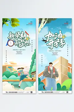 加油开学季开学插画学生上学校园海报