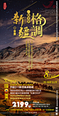 新疆旅游海报
