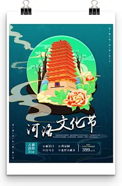 河洛文化节主题旅行社国潮旅游促销海报