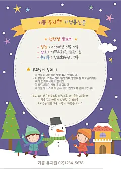 可爱风手绘幼儿园插画海报