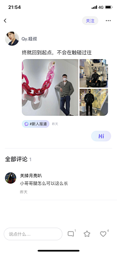 设计界-小杨哥采集到APP(发现页面/发现详情页/动态页等页面)