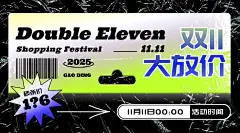 双十一大放价秒杀价票据样式广告banner