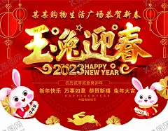 超市商场购物新年吊旗 【酷图网】超市新年吊旗,平面广告,喷绘,海报,写真,卡片,名片,卡券,图版,展架,站牌,价目表,彩页,灯箱,地,贴,车贴,不干胶,贴纸,封面,平面图,折页,模板,桌牌,停车牌,门头,联单,标牌,菜谱,牌匾,易拉宝,展板,广告,牌,门牌,灯箱片,设计,吊旗,PSD分层素材,2023,超市,商场,