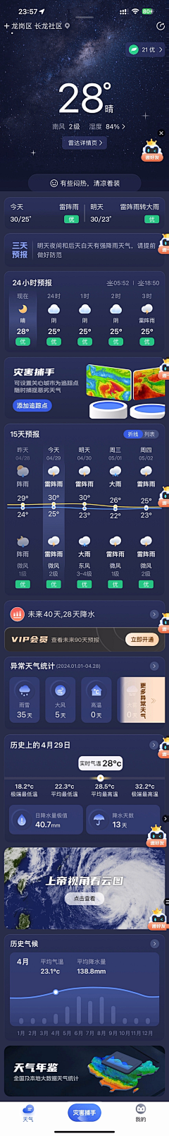 人满为患啊龙采集到移动端-看天app