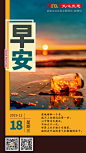 早安