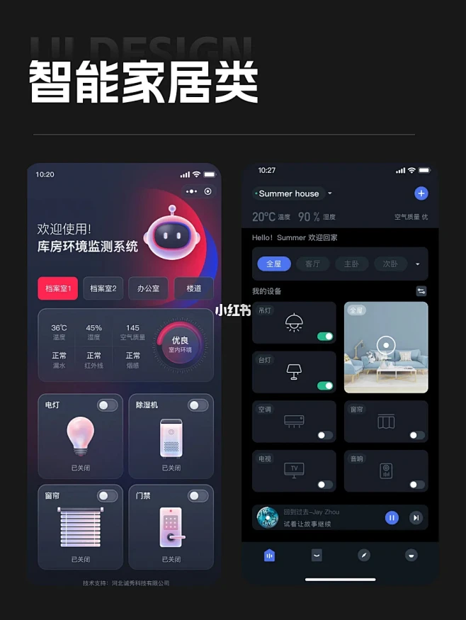 智能家居UI设计-花瓣网