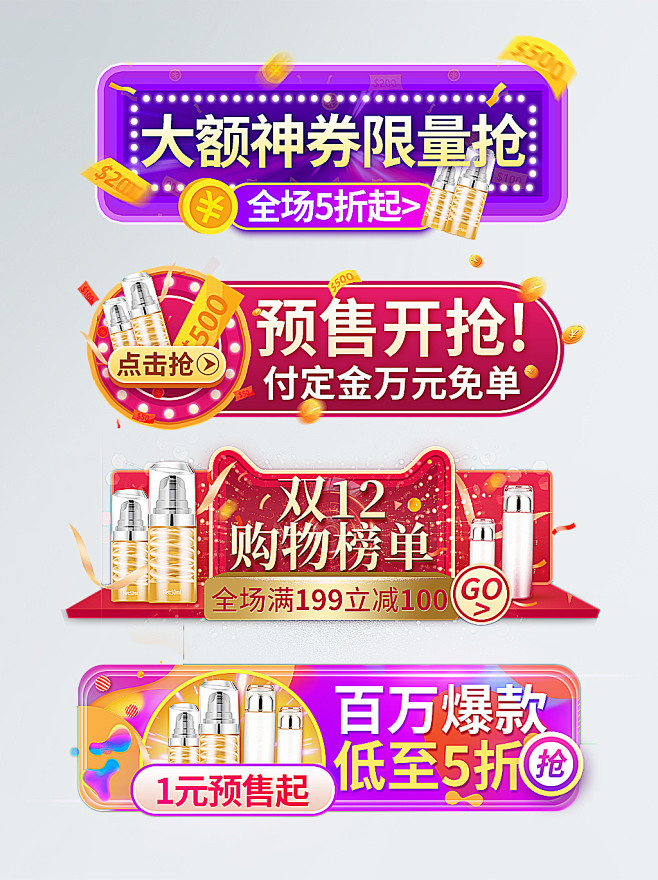 双12入口胶囊图