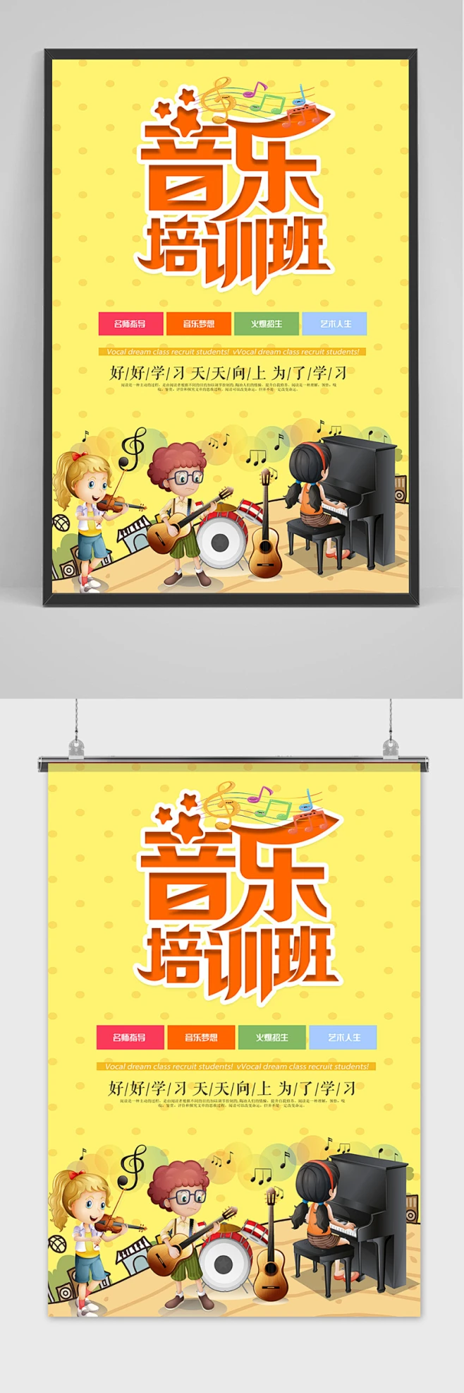 时尚音乐培训班暑假招生海报