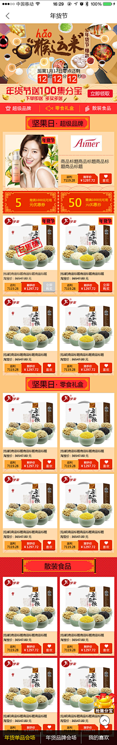 怒火街头采集到【电商】 食品/生鲜/茶酒