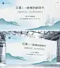 文艺清新水墨风地产城市营销展板
