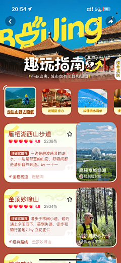 大熊的突然采集到酒旅app