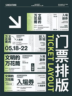 工具人小王采集到门票