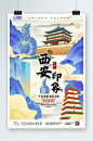 中国风手绘国内旅游西安城市印象海报-众图网