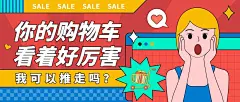双十一热搜热点话题营销促销公众号首图