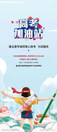 高考海报-源文件下载