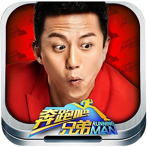 奔跑吧兄弟：跑男来了