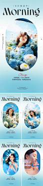 编号：43690025707648889【享设计】源文件下载-医美早安图系列海报