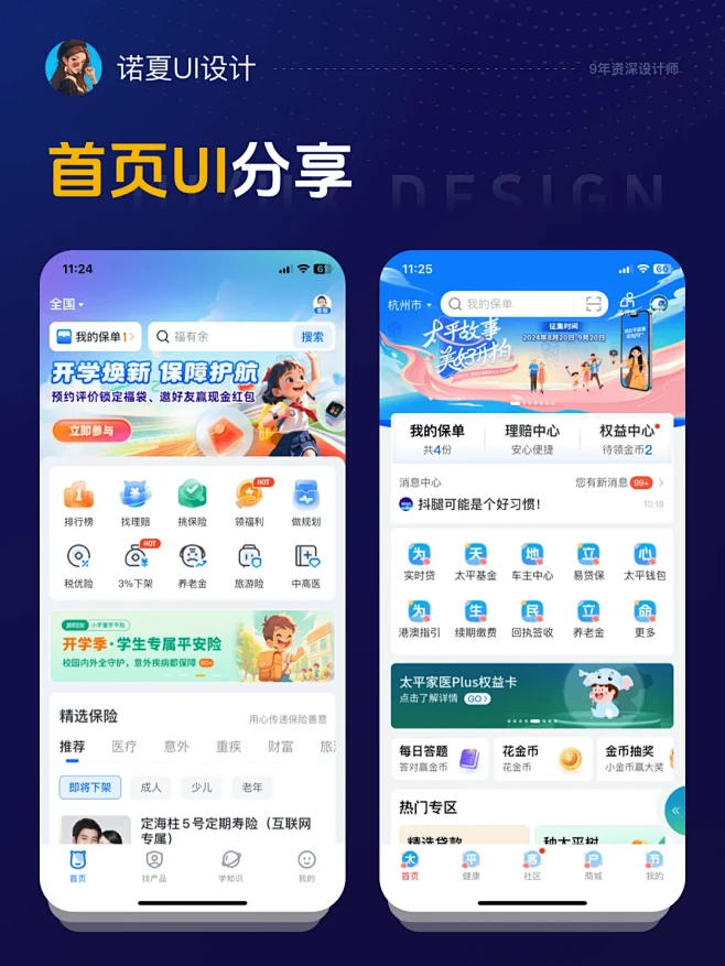 APP首页设计 | UI设计灵感分享-蓝色系 - 小红书-花瓣网