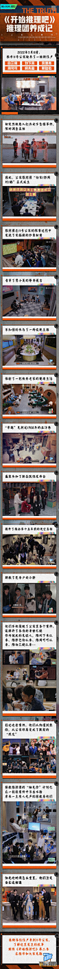 开始推理吧 综艺长图 看点长图 头图参考