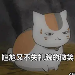 啊齁~表情包哈哈哈