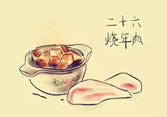 腊月二十六 杀猪割年肉