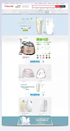 简约淘宝除尘电器店铺首页psd分层素材|除尘电器,电器促销,电器海报,净化空气,空气净化器,天猫电器首页,吸尘器,熨烫机,震撼出击,数码电器,直通车/钻展,电商淘宝