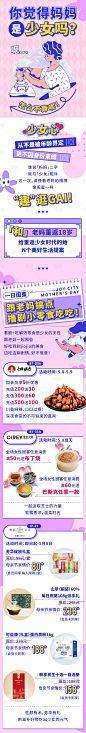 母亲节少女心长图专题设计-源文件
