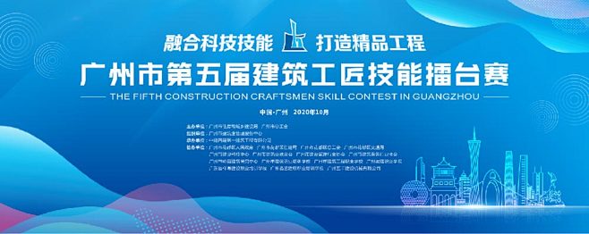 活动主画面，广州市第五届建筑工匠技能擂台...