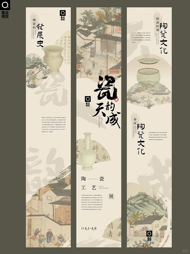 古风长图排版设计丨陶瓷海报丨国风美学 -...
