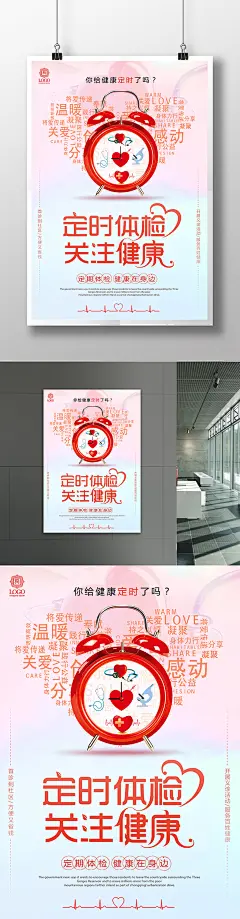 定期健康体检爱心义诊医院创意公益海报